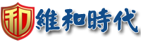 維和時代